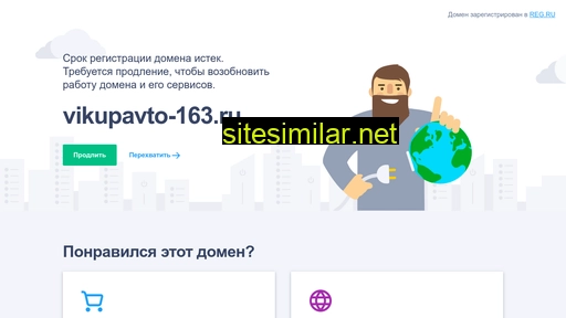 vikupavto-163.ru alternative sites
