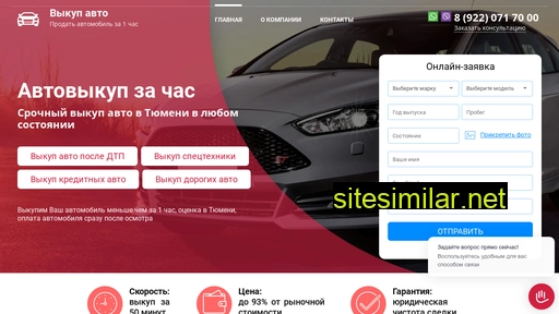 vikup-avto-v-tyumeni.ru alternative sites