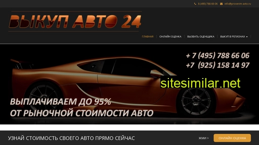 vikup-avto24.ru alternative sites