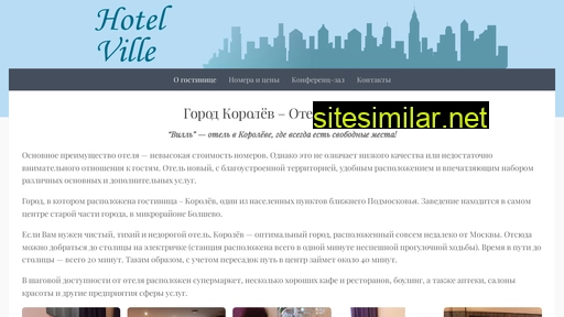 ville-hotel.ru alternative sites