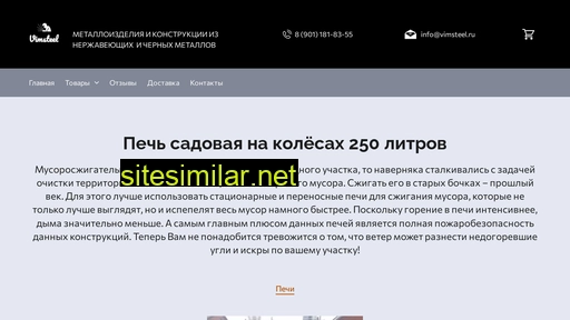 vimsteel.ru alternative sites