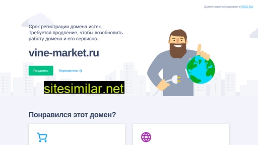 vine-market.ru alternative sites