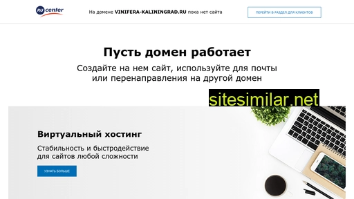vinifera-kaliningrad.ru alternative sites