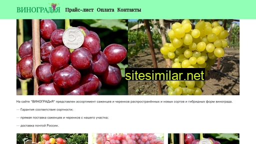 vinogradiya.ru alternative sites