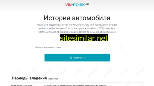 vin-poisk.ru alternative sites