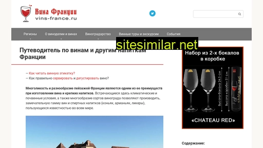 vins-france.ru alternative sites