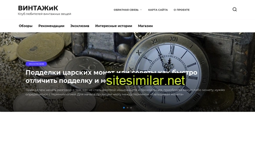 vintajik.ru alternative sites