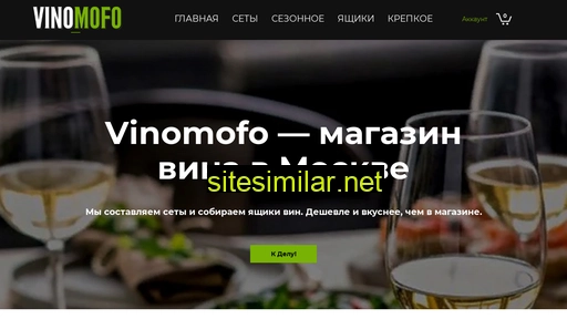 vinomofo.ru alternative sites