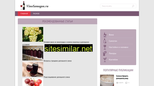 vinosamogon.ru alternative sites