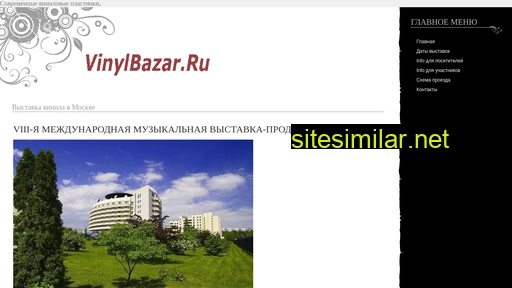 vinylbazar.ru alternative sites