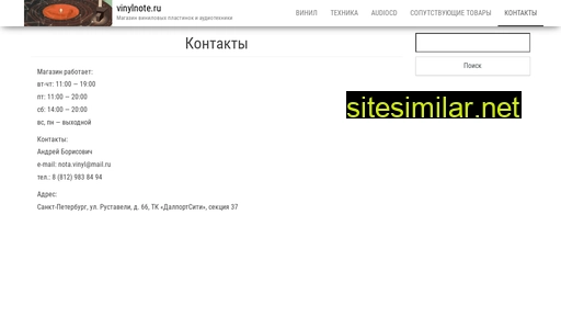 vinylnote.ru alternative sites