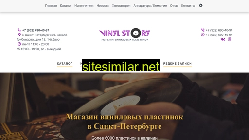 vinyl-story.ru alternative sites