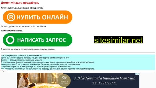 vinza.ru alternative sites