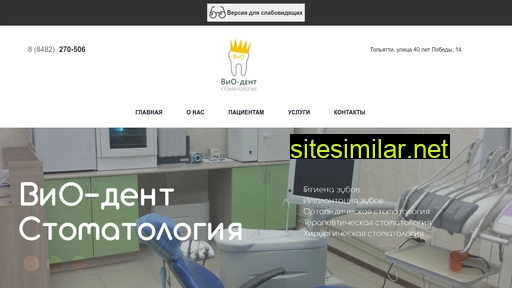 vio-dent.ru alternative sites
