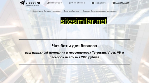 vipbot.ru alternative sites
