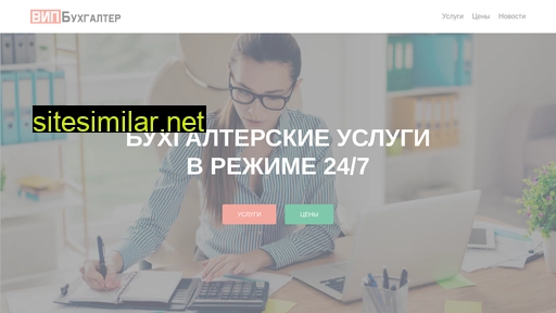 vipbuhgalter.ru alternative sites