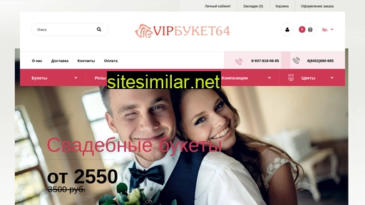 vipbuket64.ru alternative sites