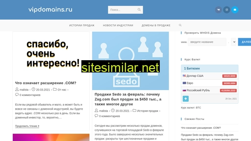 vipdomains.ru alternative sites