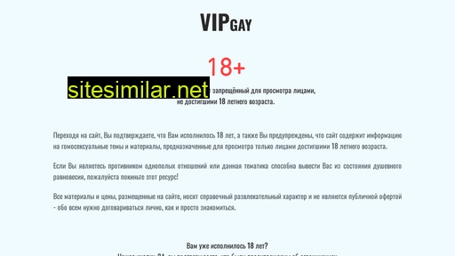 vipgay.ru alternative sites