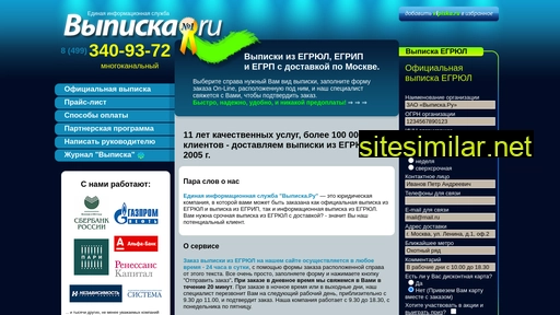 vipiska.ru alternative sites