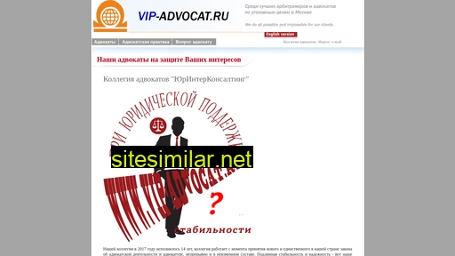 vip-advocat.ru alternative sites