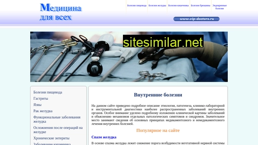 vip-doctors.ru alternative sites