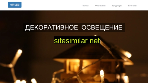 vip-led.ru alternative sites