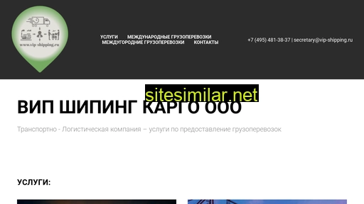 vip-shipping.ru alternative sites