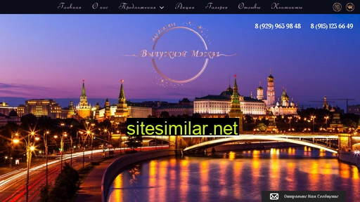 vipusknoy-msk.ru alternative sites