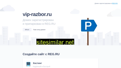 vip-razbor.ru alternative sites