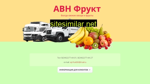 vipfrukt86.ru alternative sites