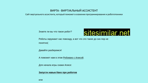 virtabot.ru alternative sites