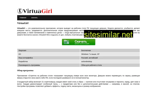 virtuagirl.ru alternative sites
