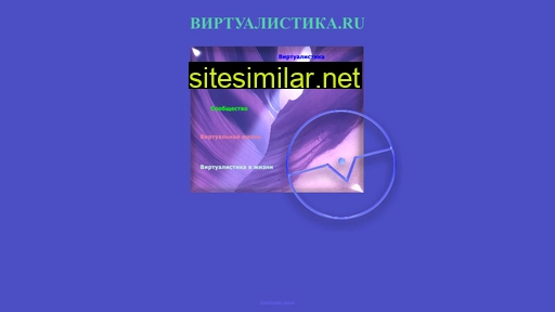 virtualistika.ru alternative sites