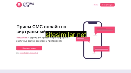virtualnum.ru alternative sites