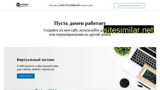 visit-taganrog.ru alternative sites