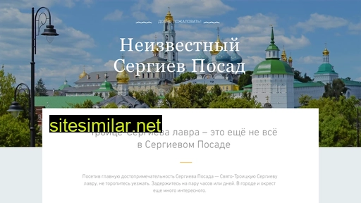 visitsergievposad.ru alternative sites