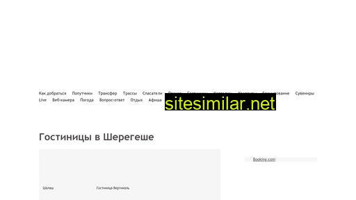 visitsheregesh.ru alternative sites