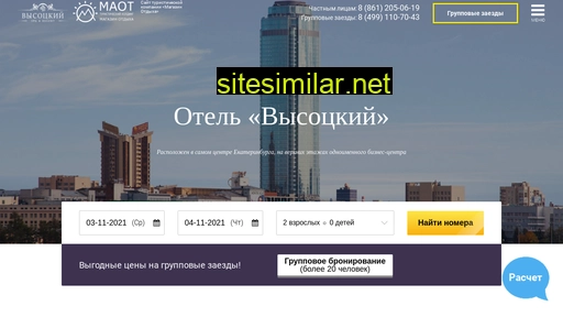 visotsky-hotel-ekb.ru alternative sites