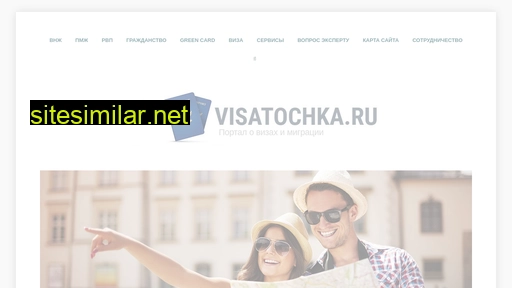 visatochka.ru alternative sites
