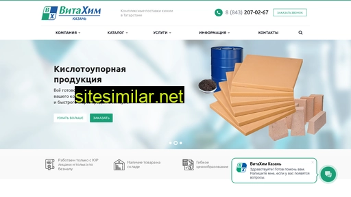 vitahim-kazan.ru alternative sites