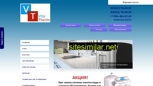 vitatherm.ru alternative sites