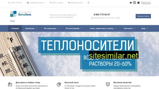vitahim-perm.ru alternative sites