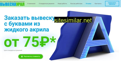 viveska-ural.ru alternative sites