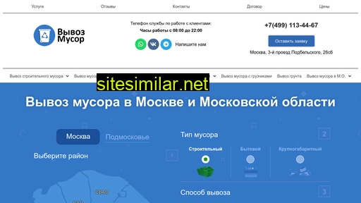 vivoz-musora-moskva.ru alternative sites