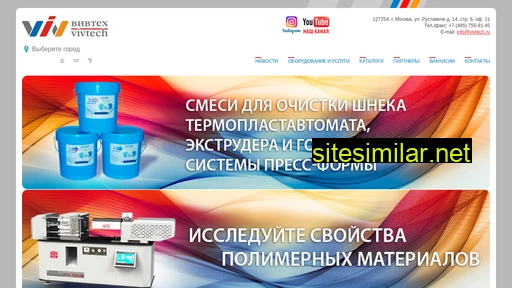 vivtech.ru alternative sites