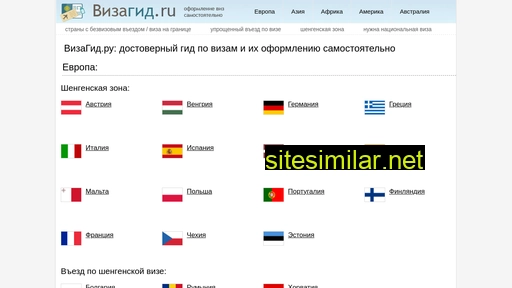 vizaguide.ru alternative sites