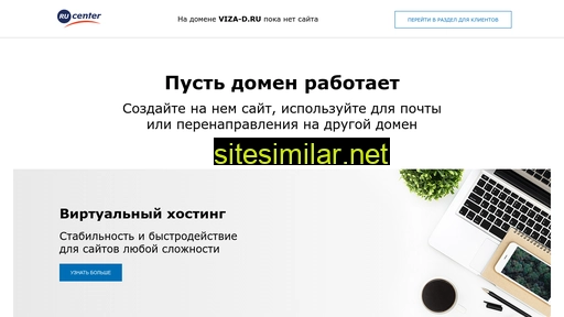 viza-d.ru alternative sites
