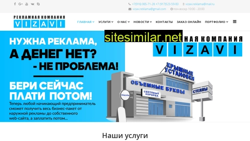 vizavi-reklama.ru alternative sites
