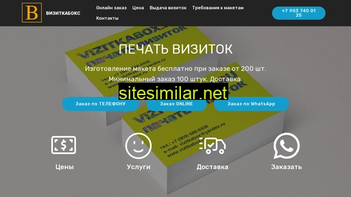 vizitkabox.ru alternative sites